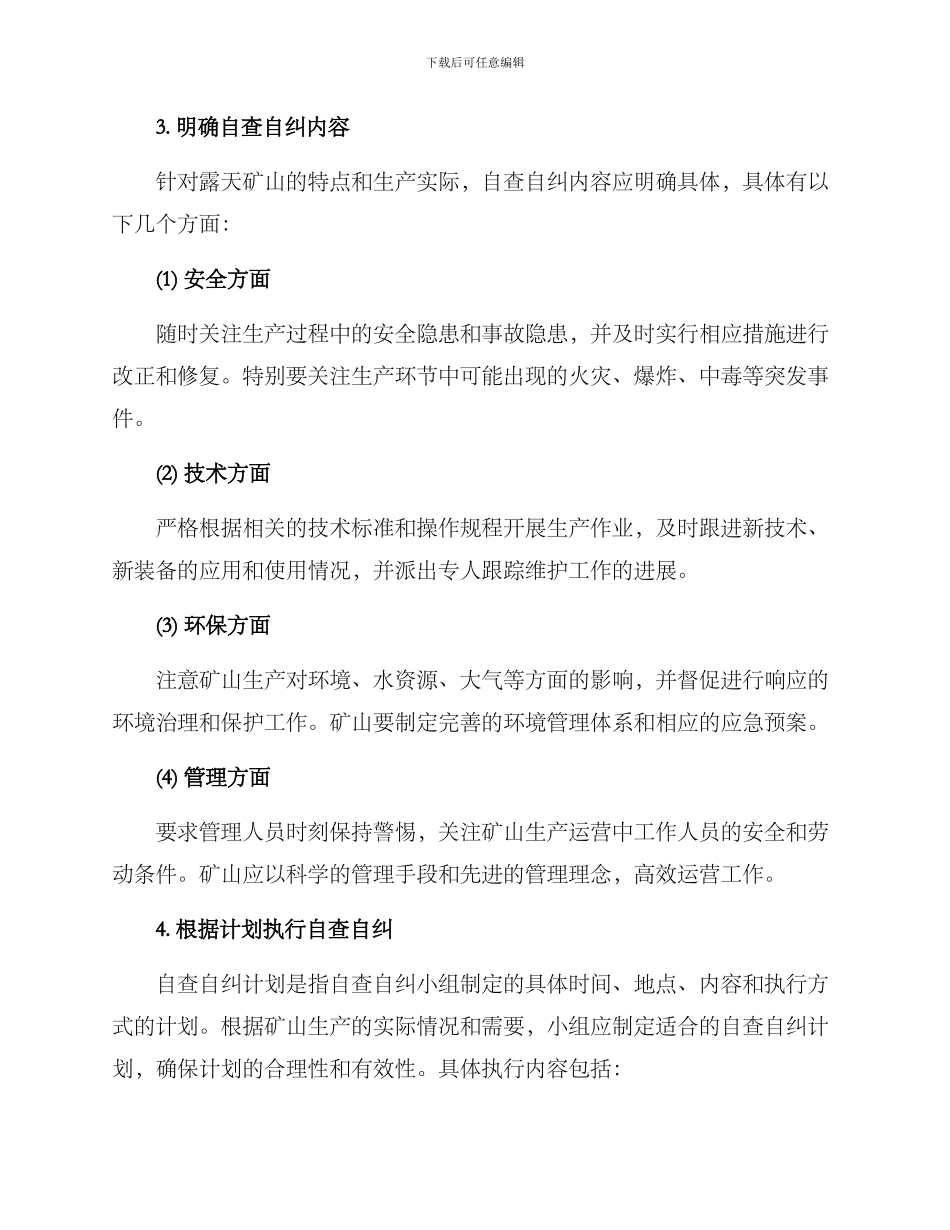 露天矿山自查自纠方案_第2页