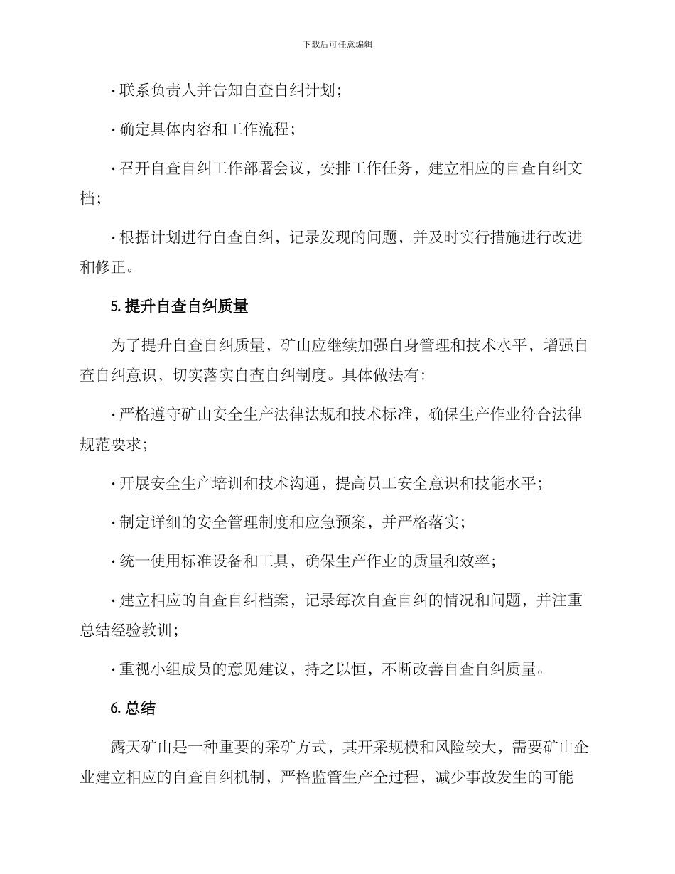 露天矿山自查自纠方案_第3页