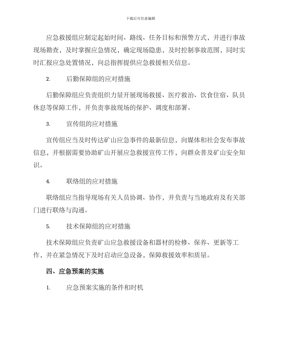 露天磷矿应急预案方案_第2页