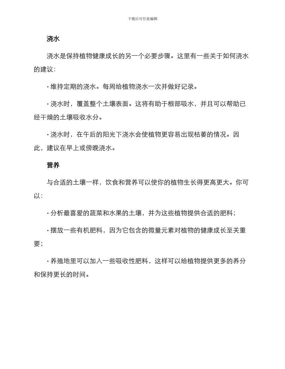 露天菜地管理方案_第2页