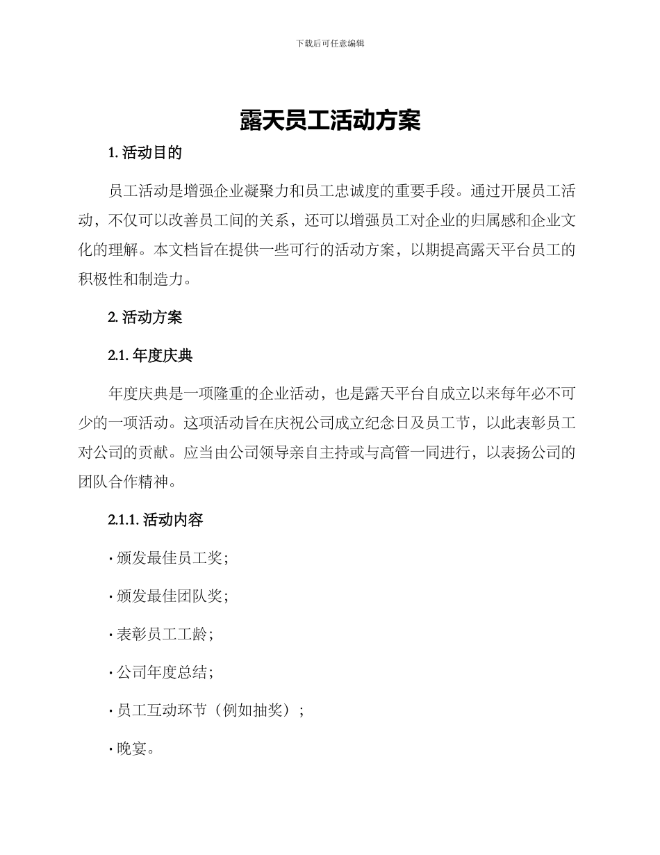 露天员工活动方案_第1页