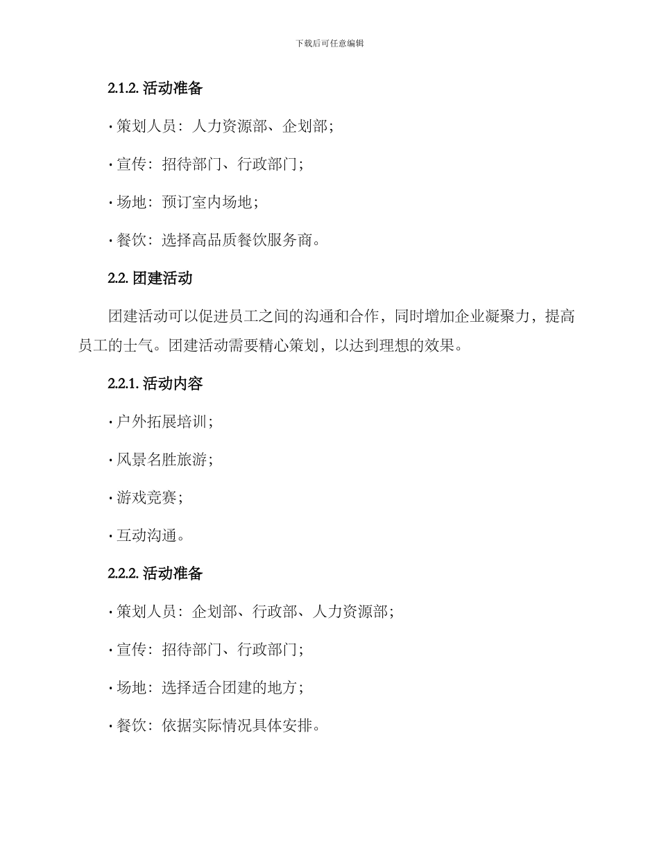 露天员工活动方案_第2页