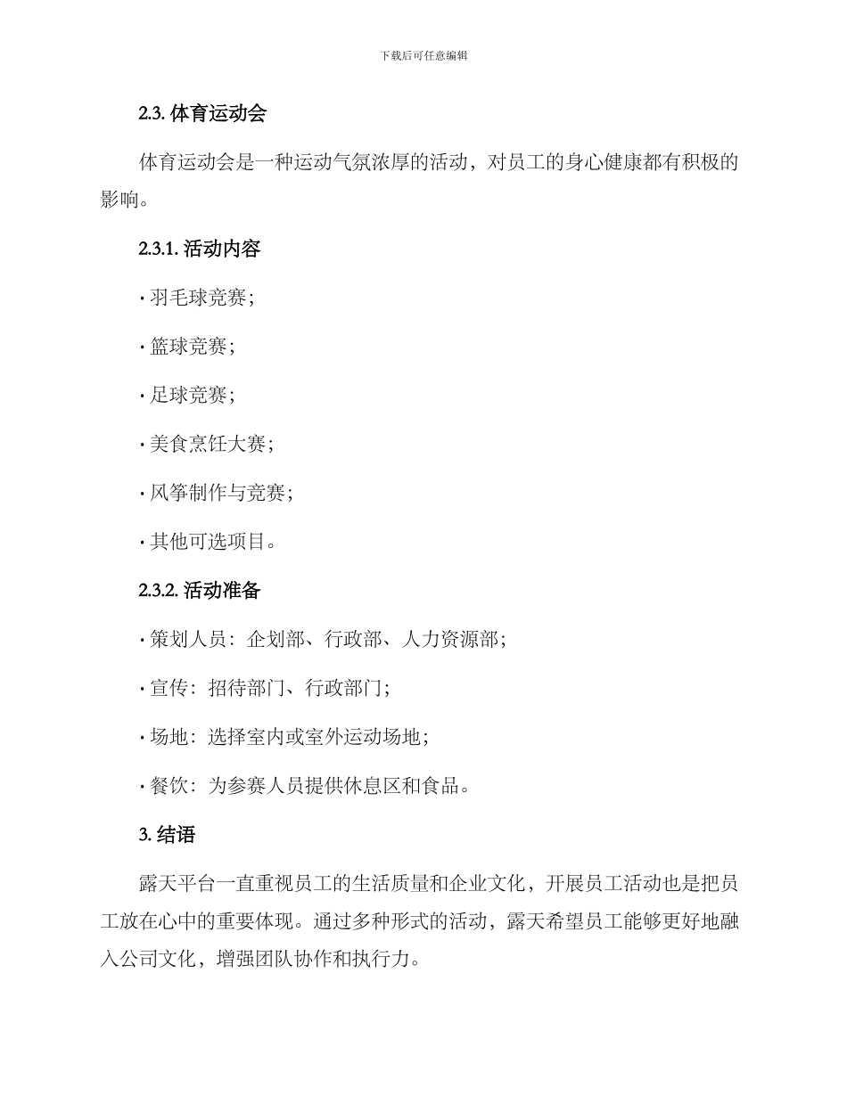 露天员工活动方案_第3页