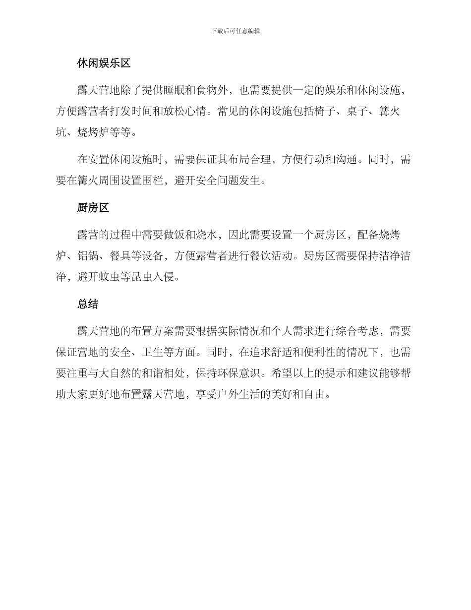 露天营地布置方案_第2页