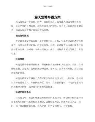 露天营地布置方案