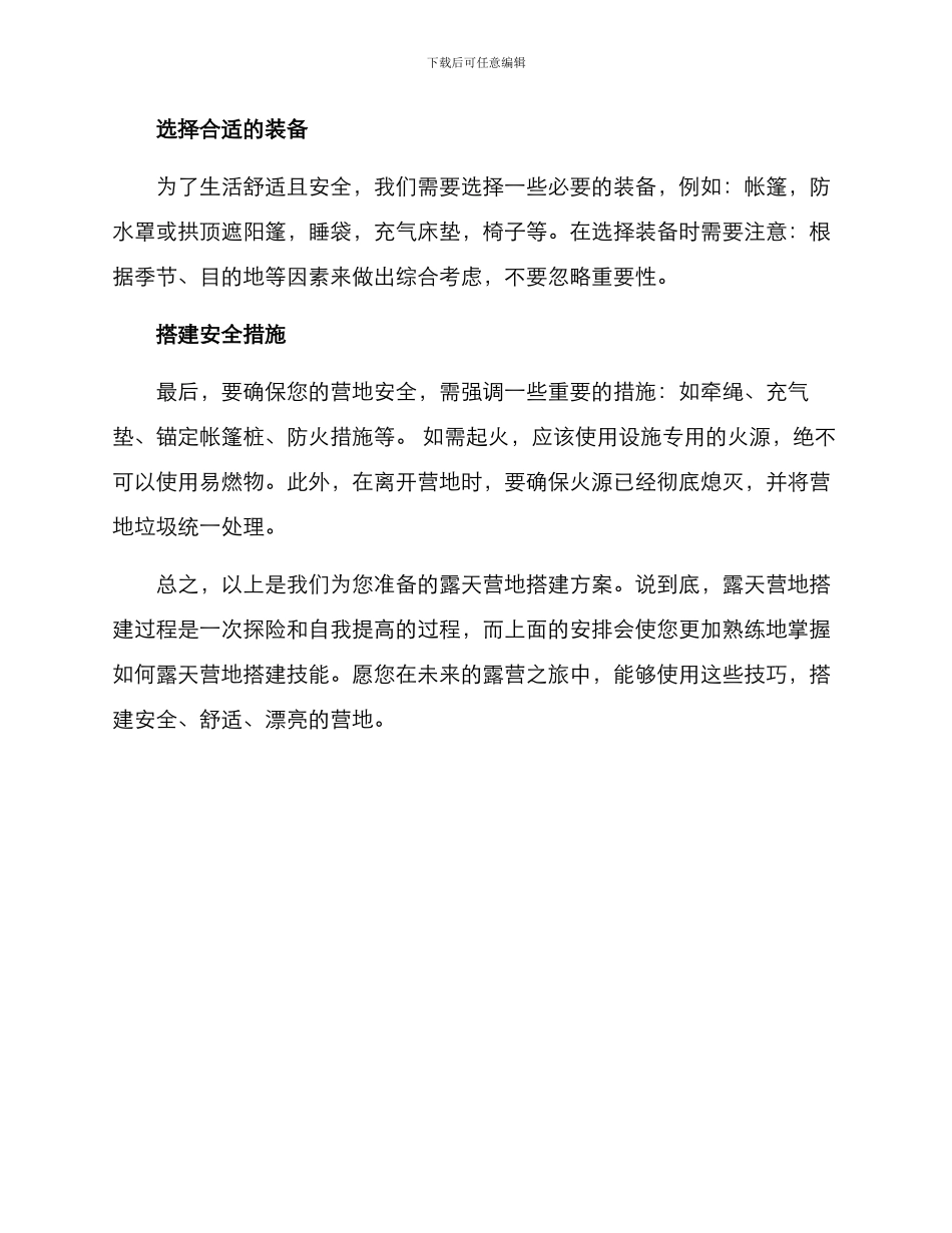 露天营地搭建方案_第2页