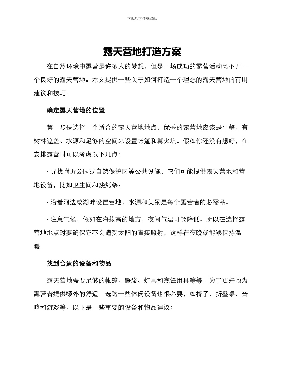 露天营地打造方案_第1页