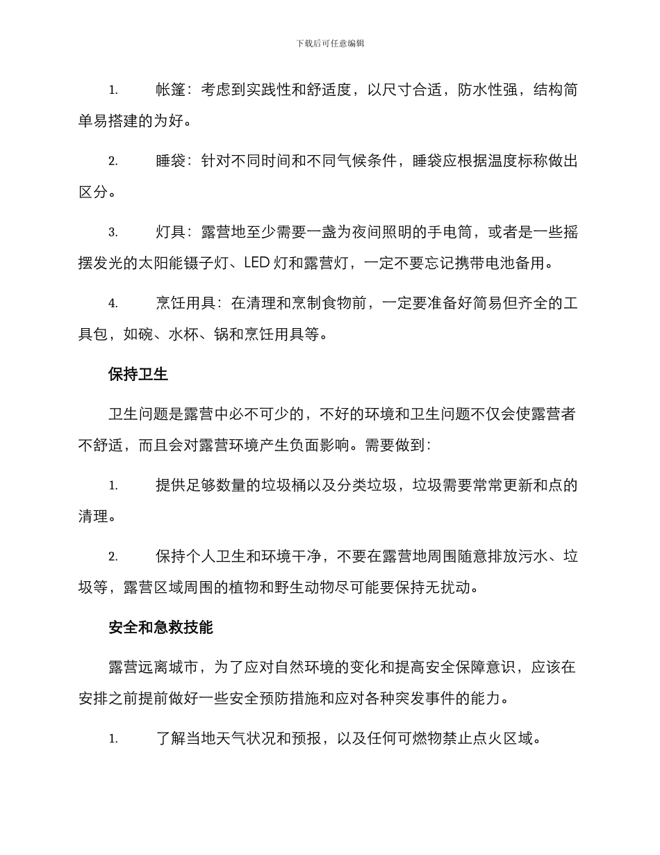 露天营地打造方案_第2页