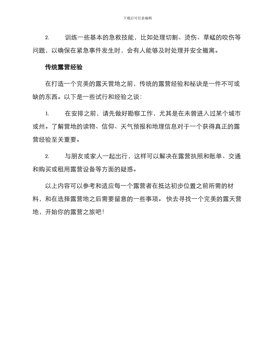 露天营地打造方案_第3页