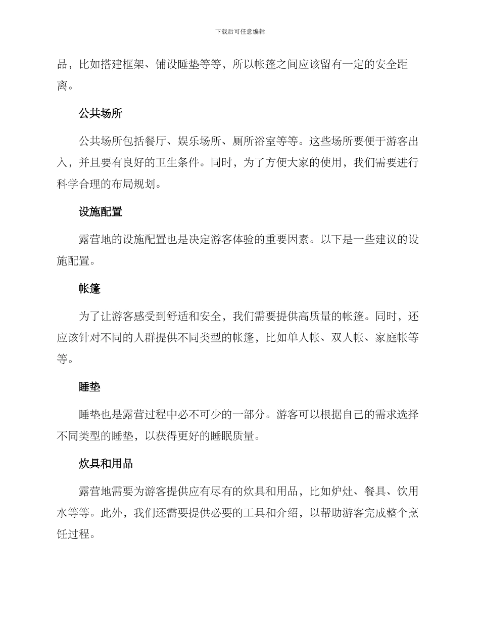 露天营地规划方案_第2页