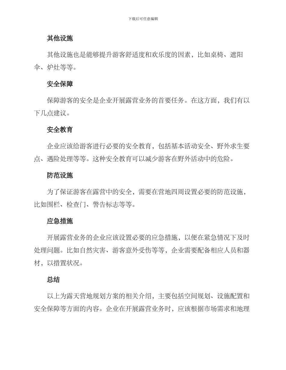 露天营地规划方案_第3页