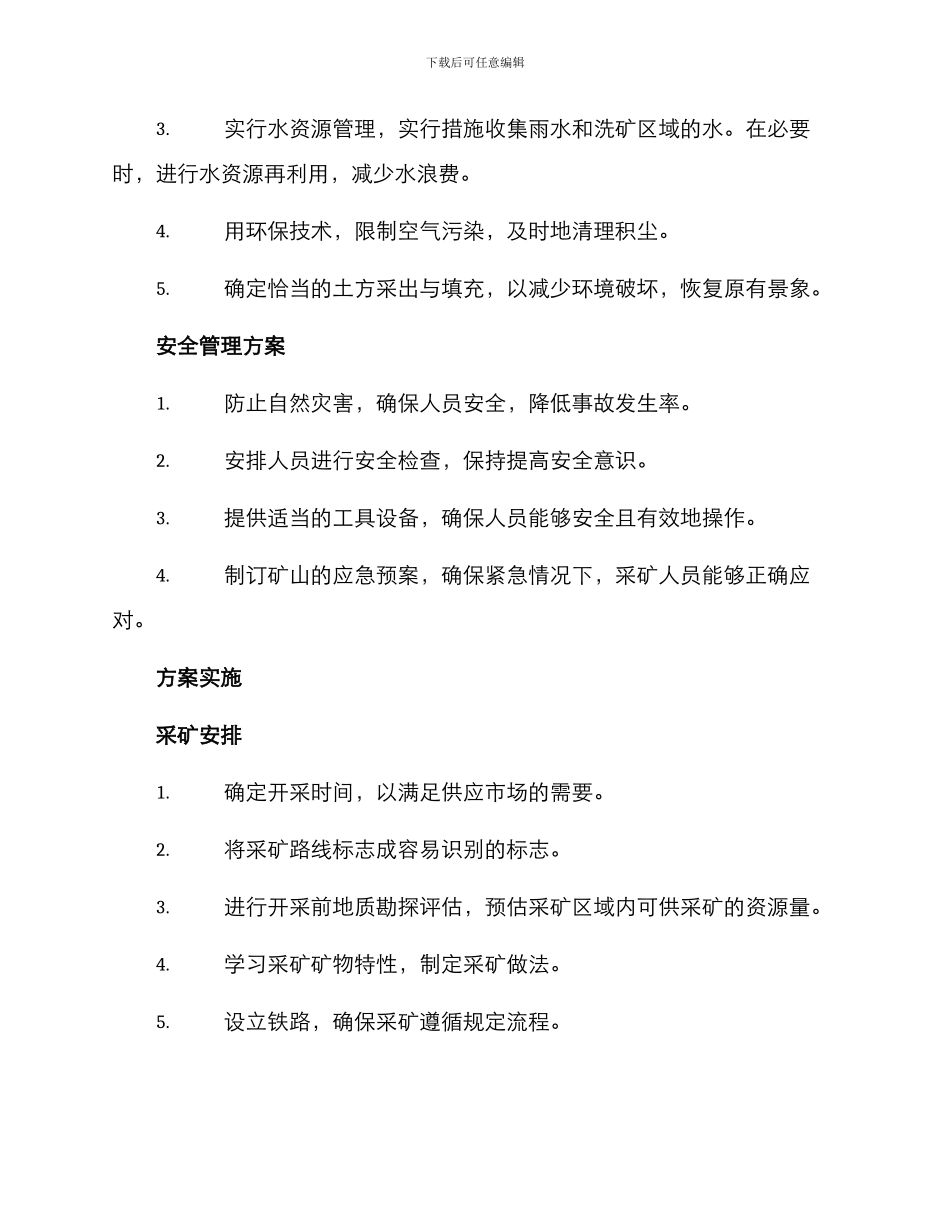 露天采矿运营方案_第2页
