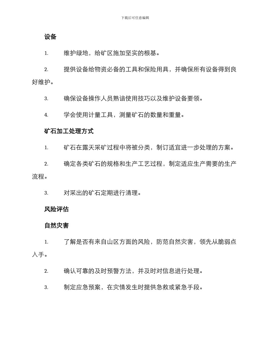 露天采矿运营方案_第3页