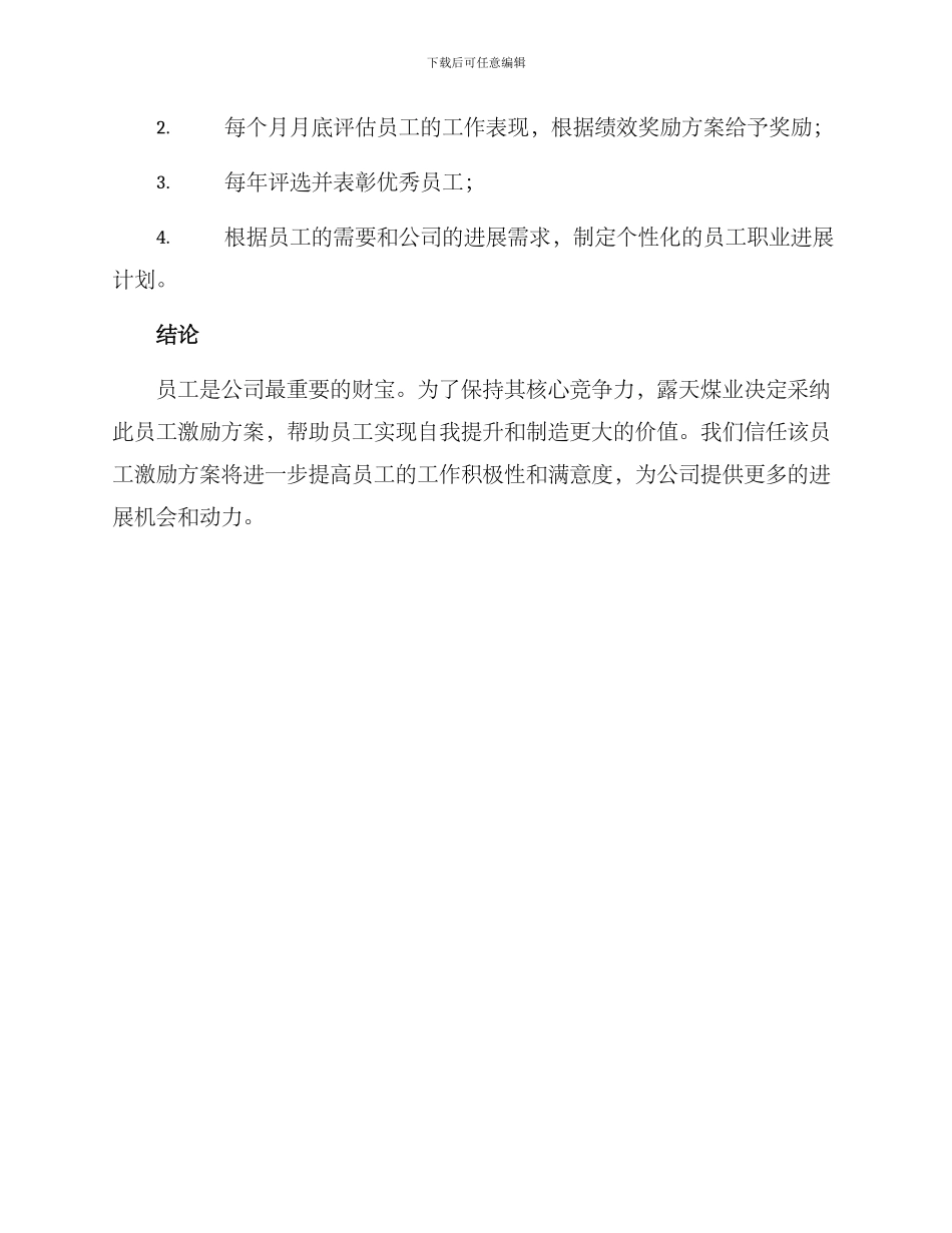 露天煤业员工激励方案_第3页