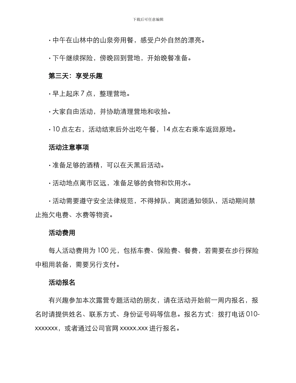 露营专题活动方案_第2页