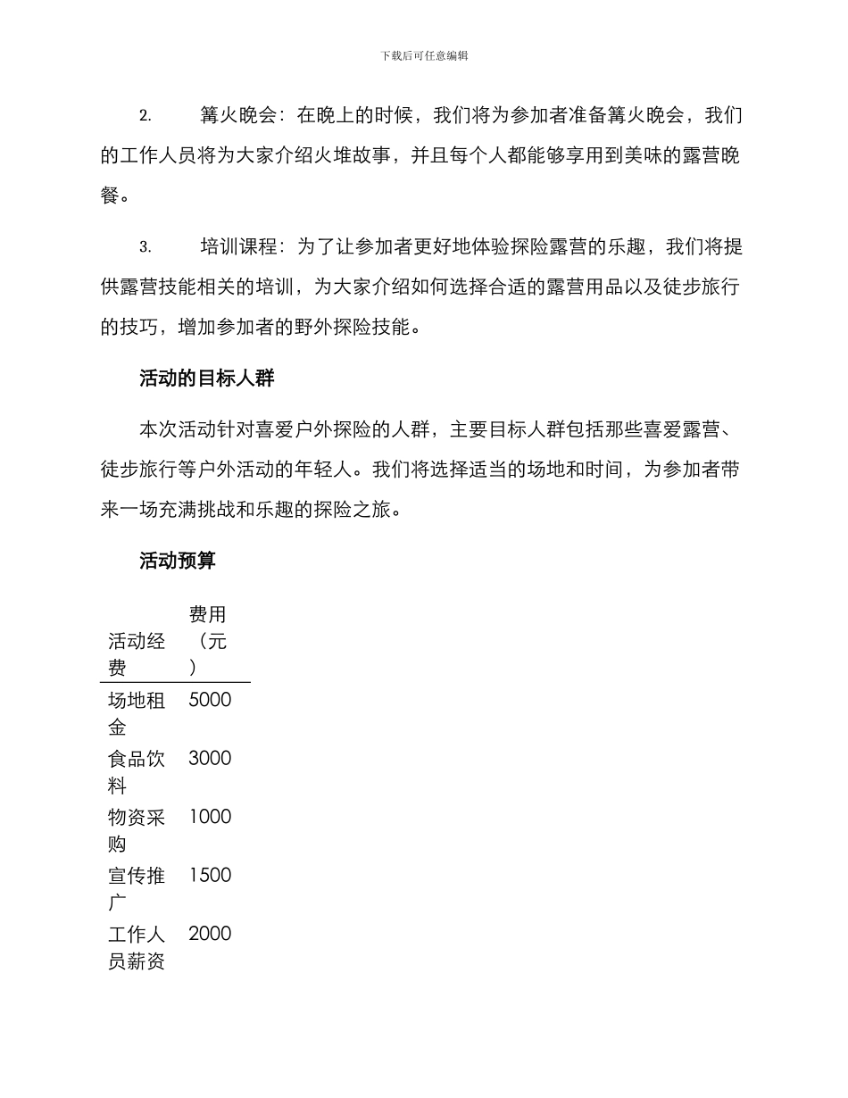 露营互动策划方案_第2页
