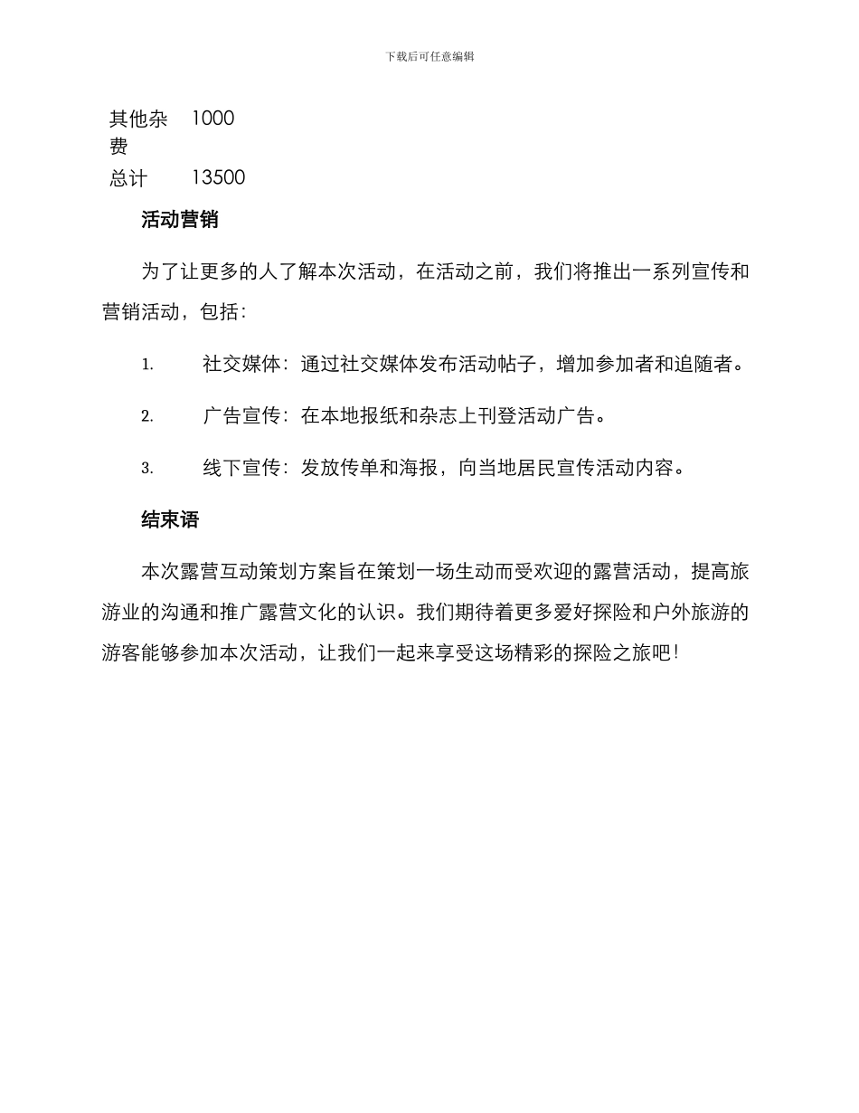 露营互动策划方案_第3页