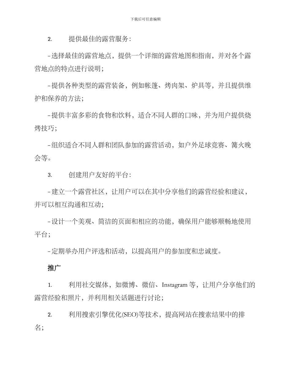 露营专题策划方案_第2页