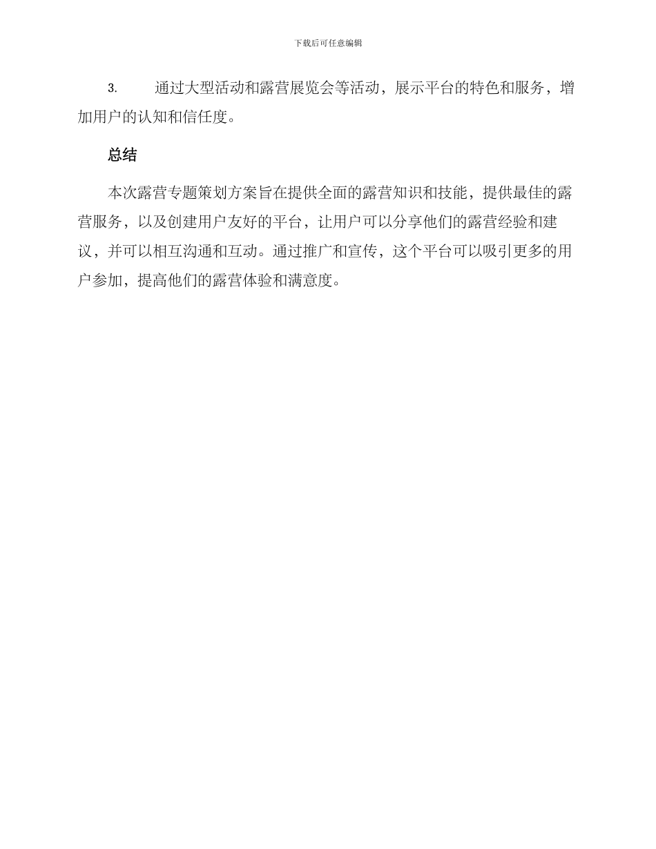 露营专题策划方案_第3页