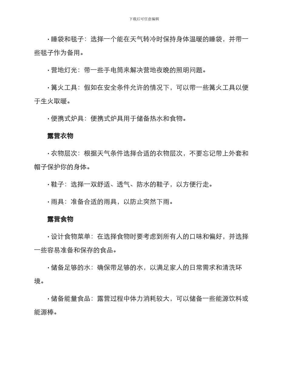 露营亲子策划方案_第2页