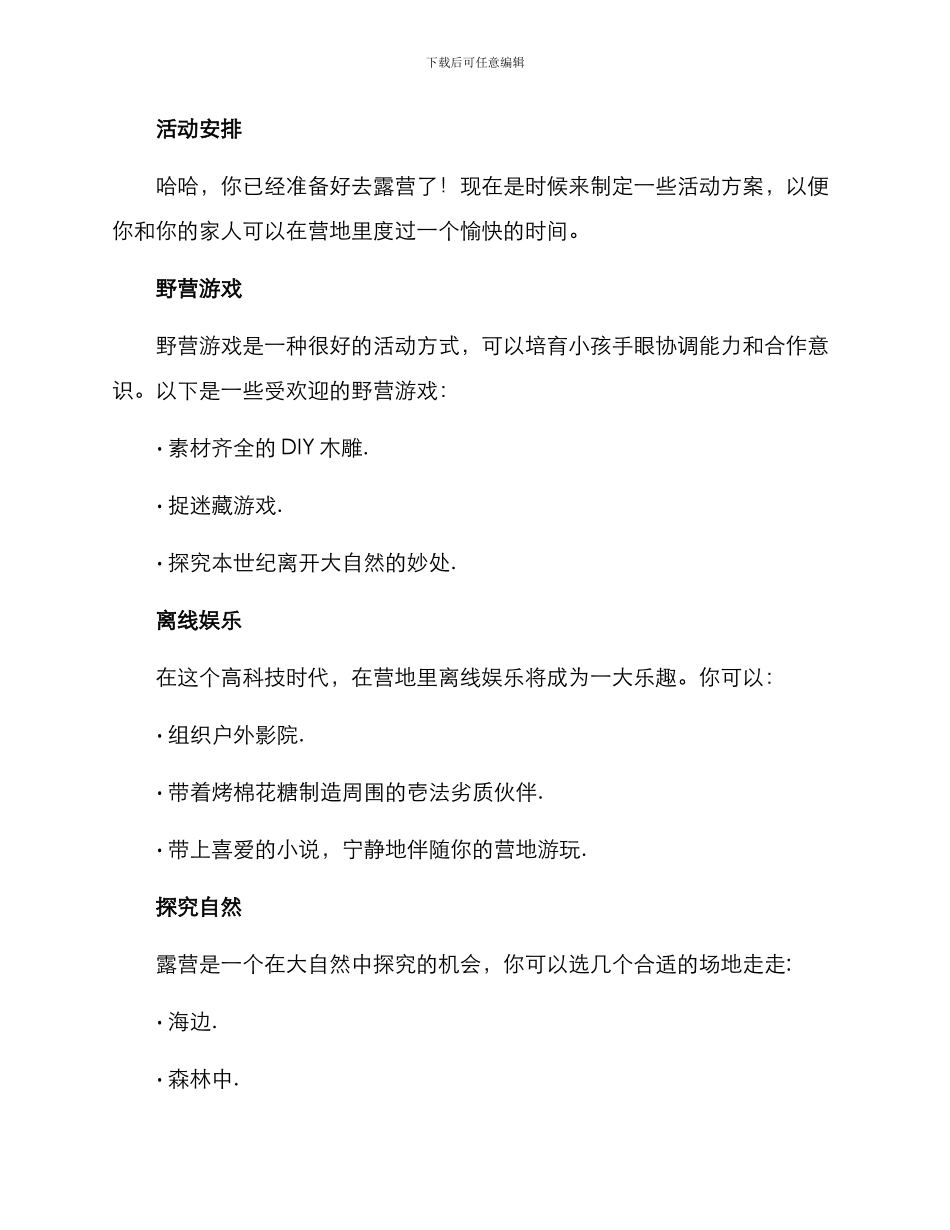 露营亲子策划方案_第3页