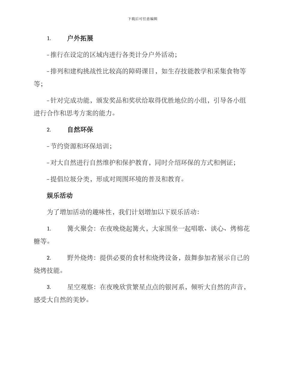 露营主题策划方案_第2页