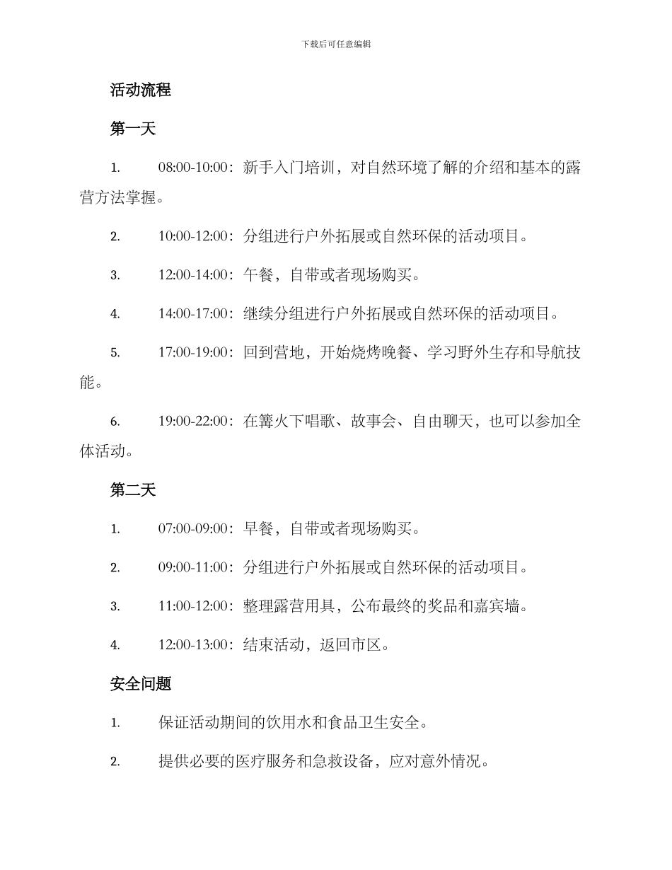 露营主题策划方案_第3页