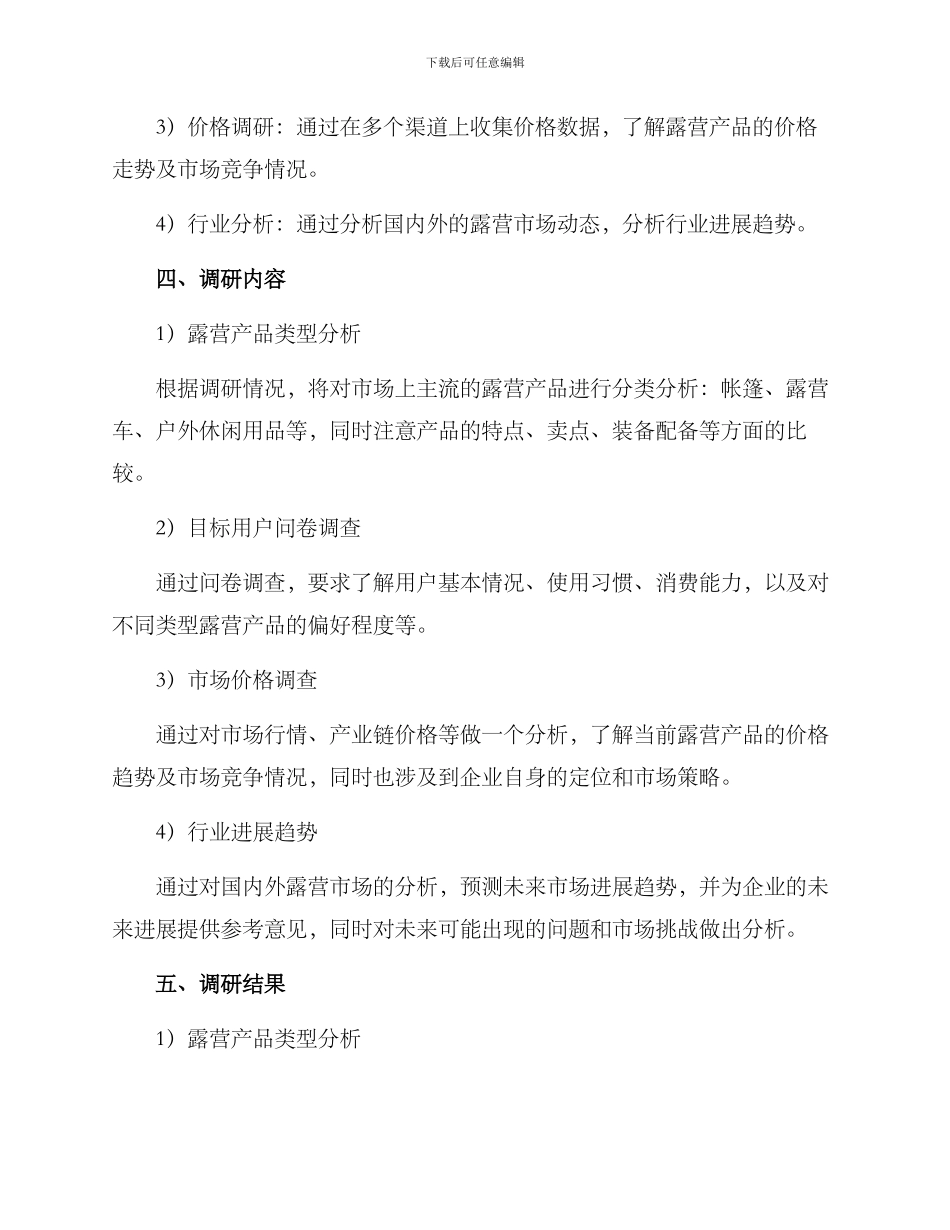 露营产品调研方案_第2页