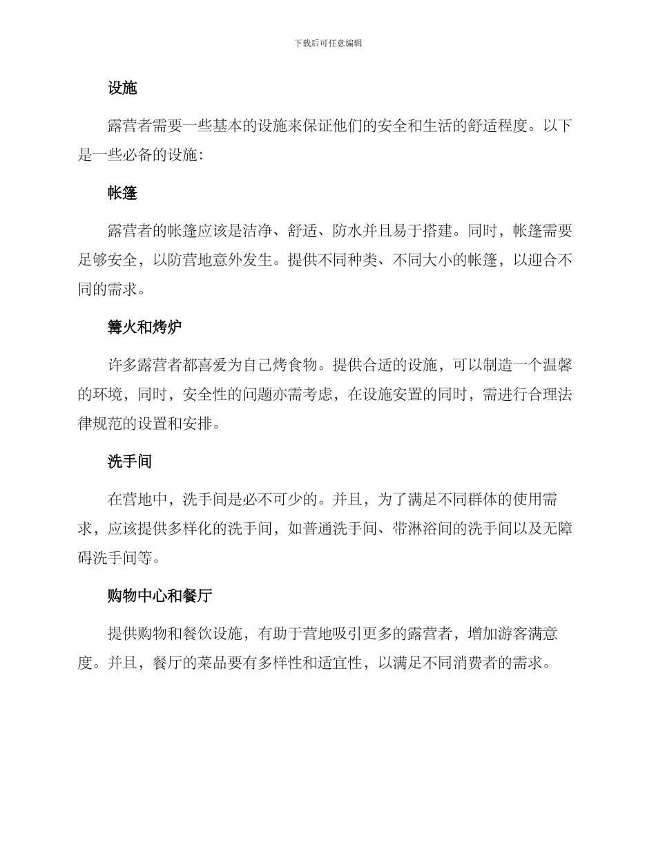 露天营地策划方案_第2页