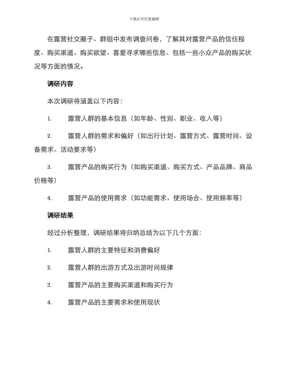 露营人群调研方案_第2页