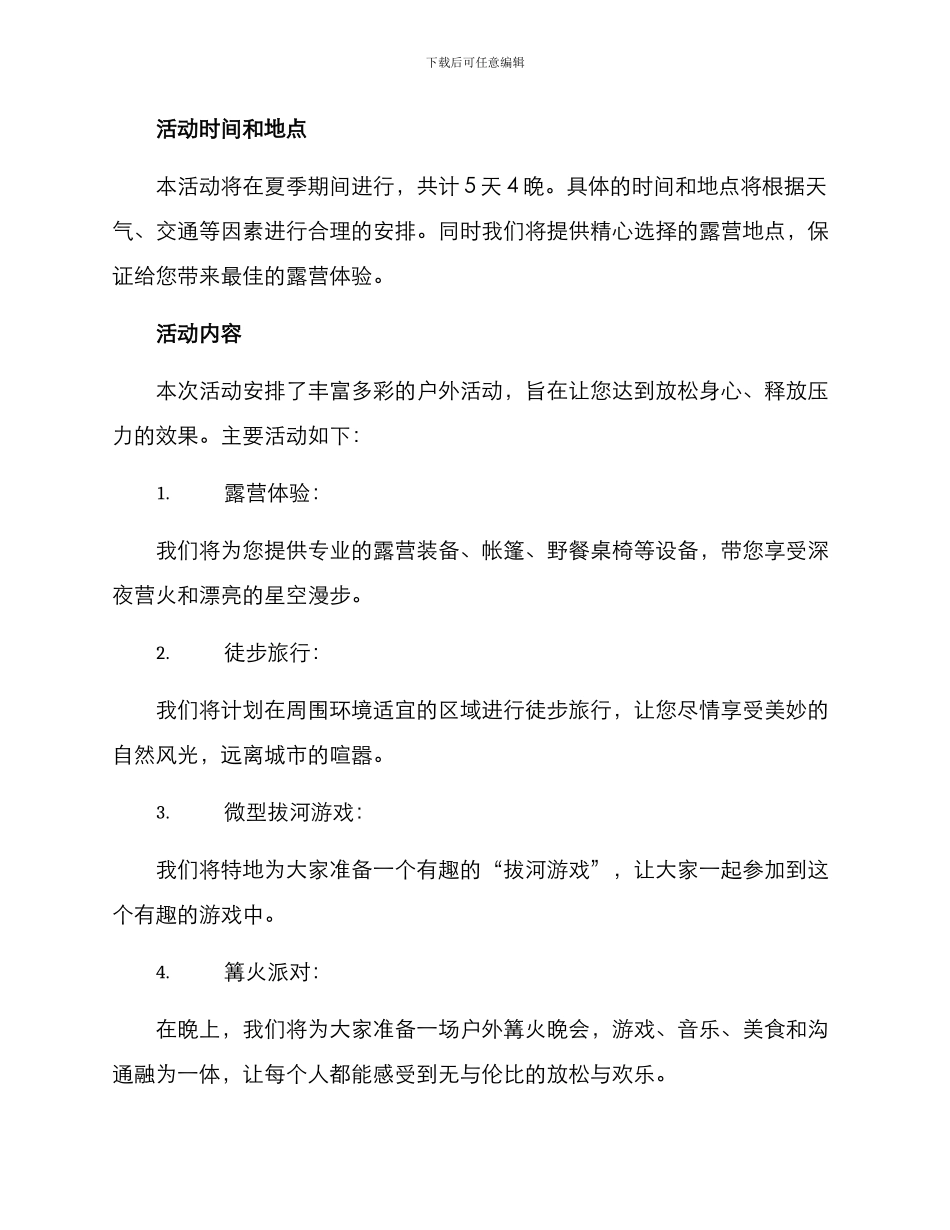 露营会员活动方案_第2页