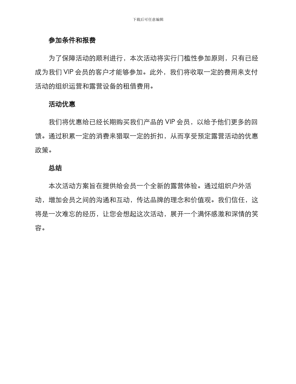 露营会员活动方案_第3页
