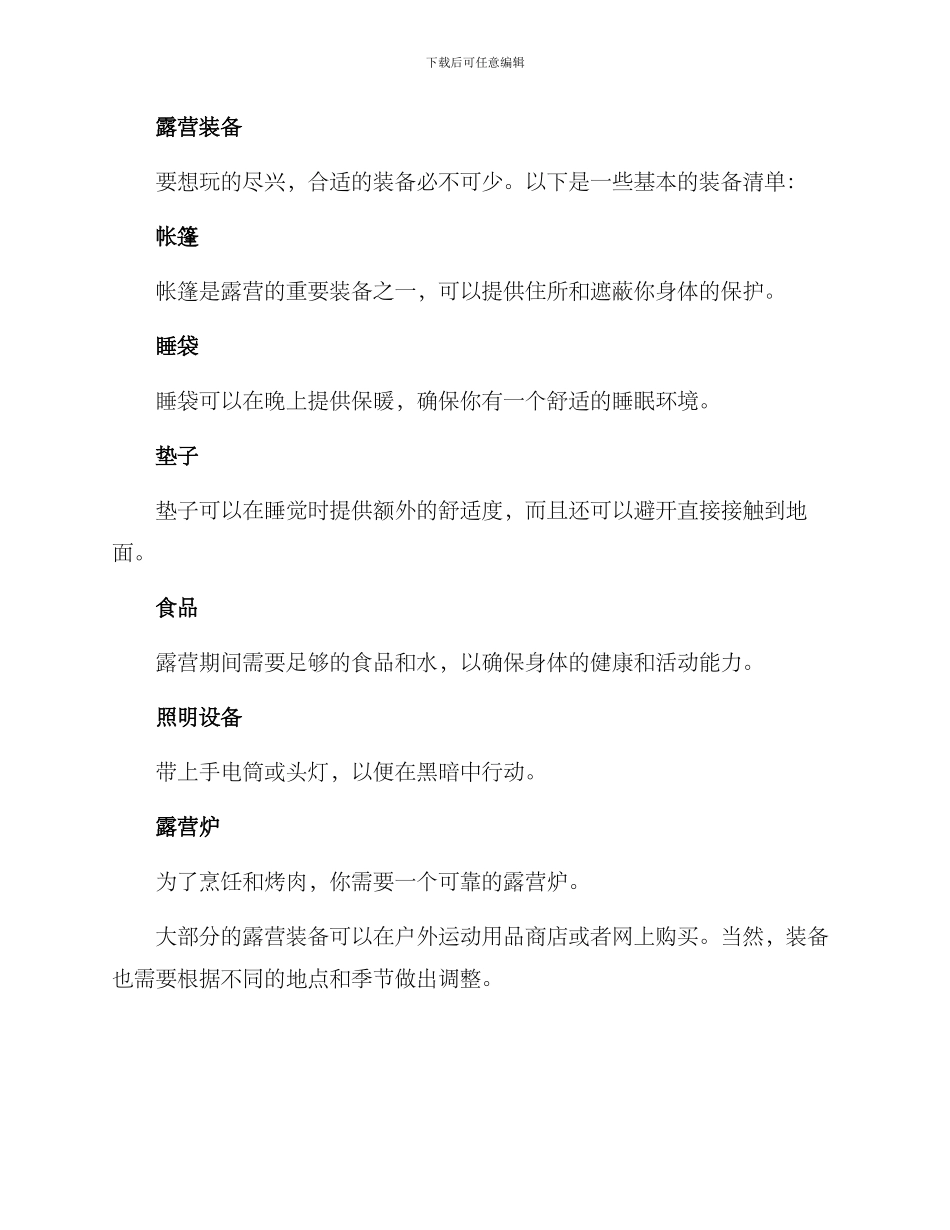 露营休闲生活方案_第2页