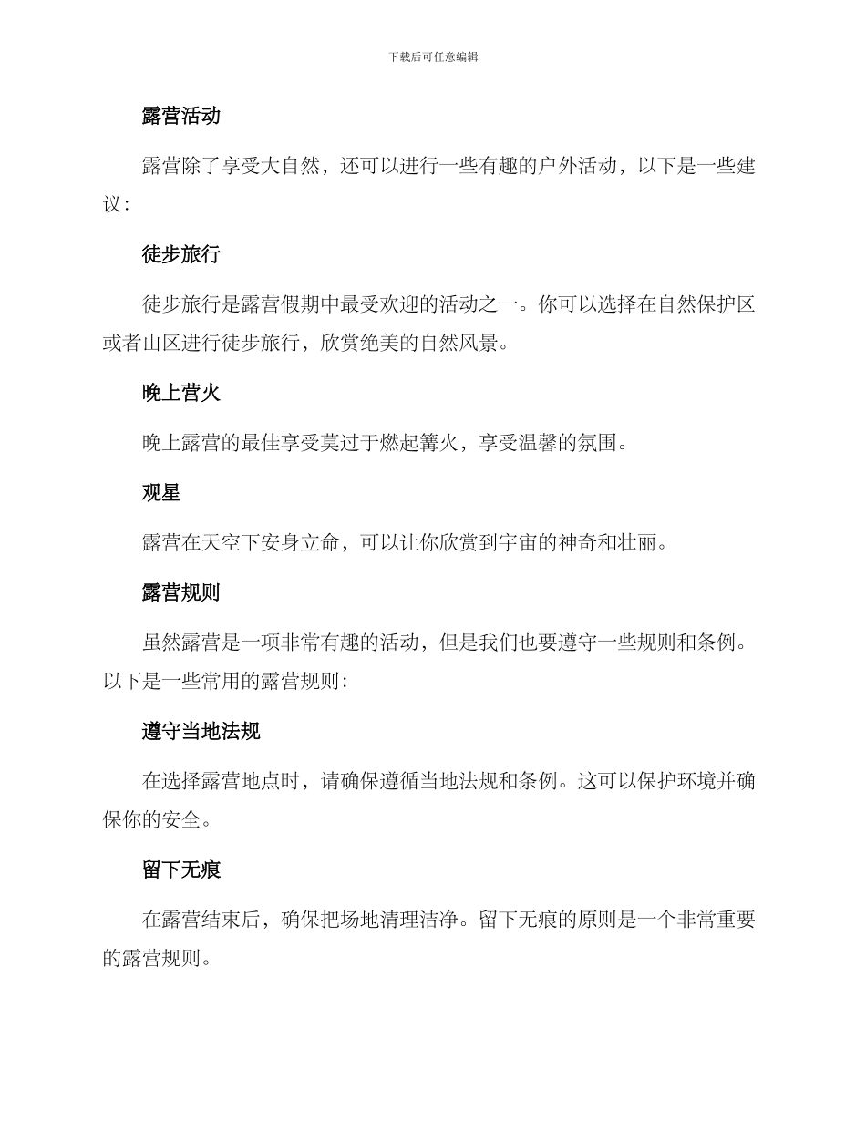 露营休闲生活方案_第3页