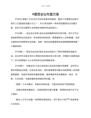 露营会议布置方案