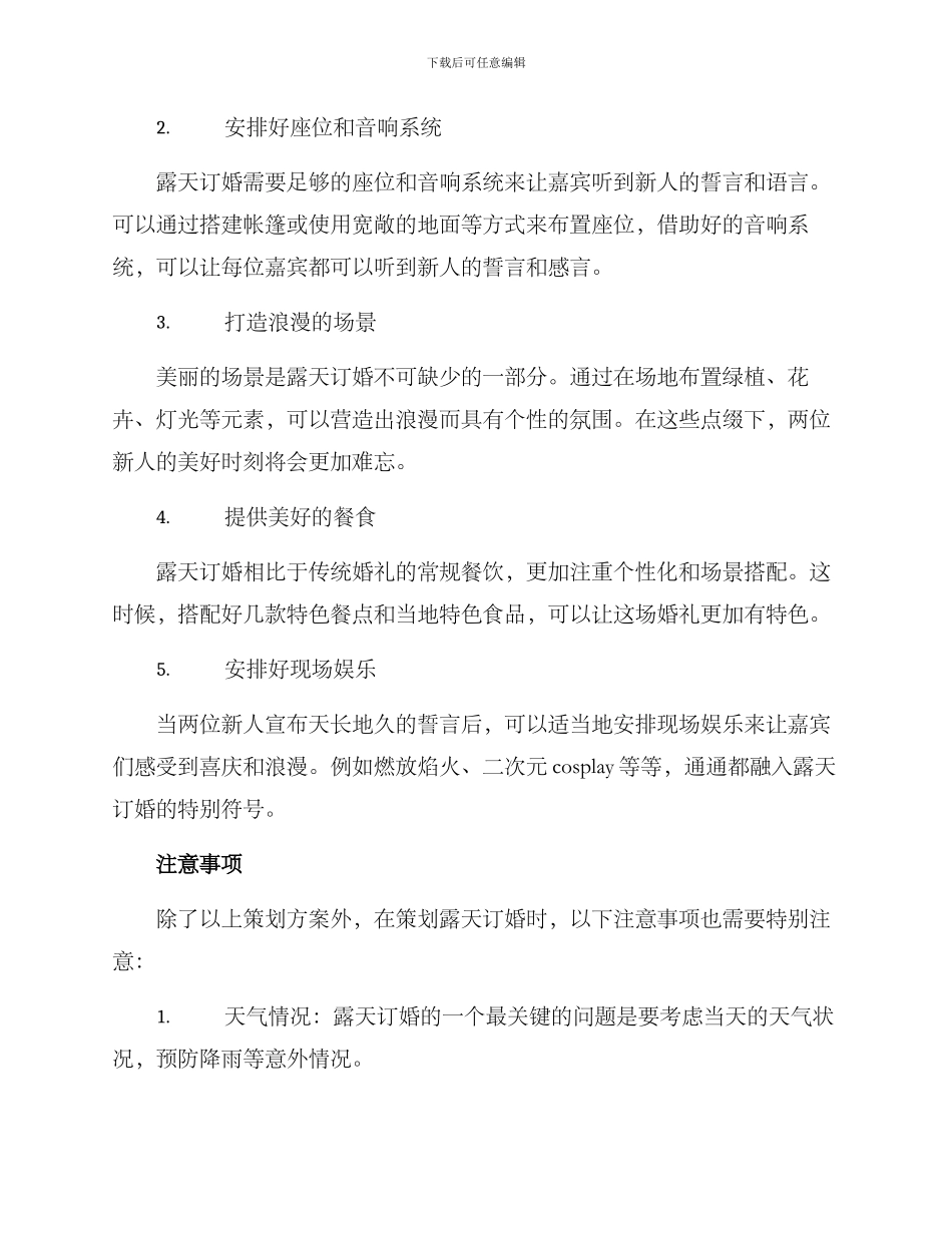 露天订婚策划方案_第2页