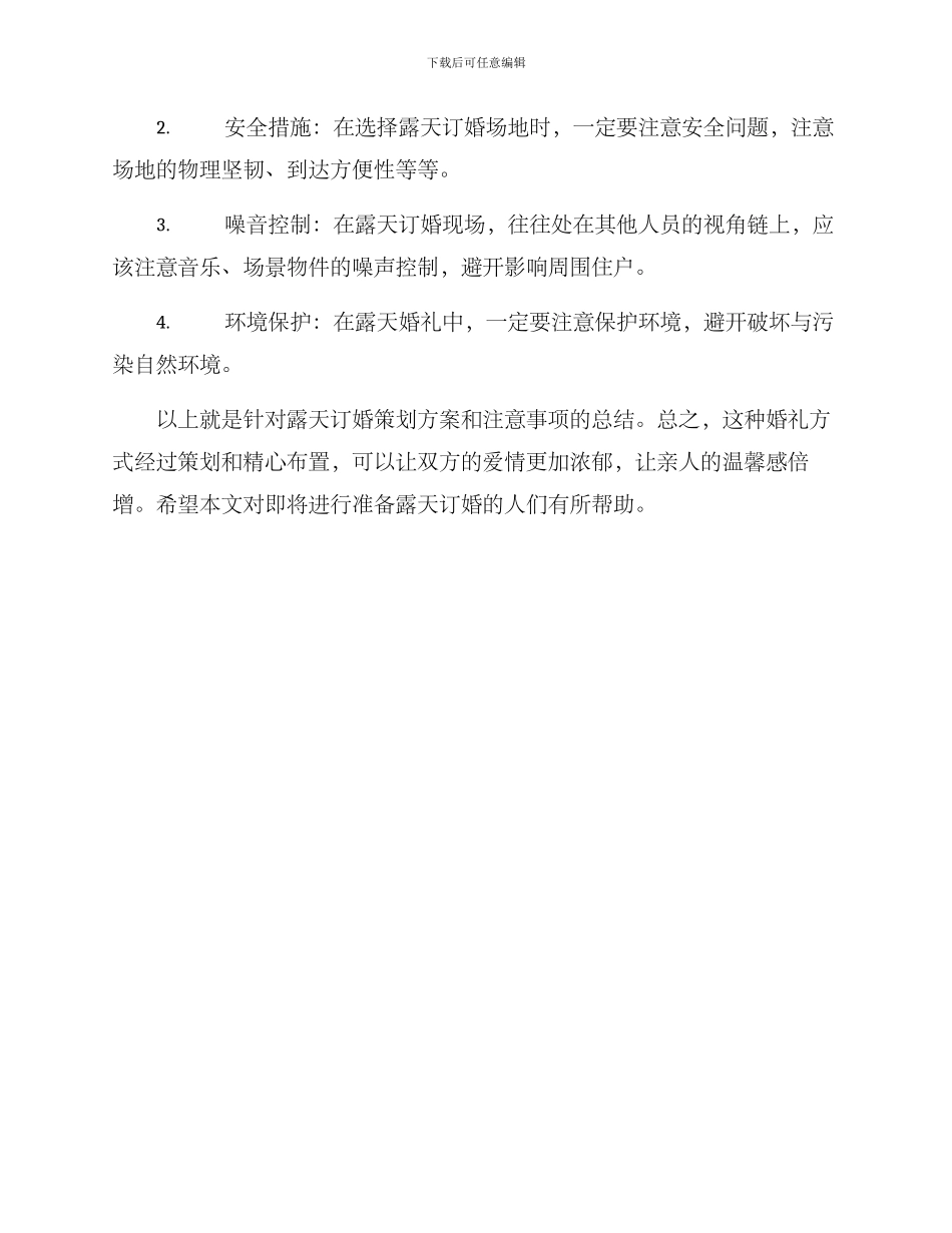 露天订婚策划方案_第3页