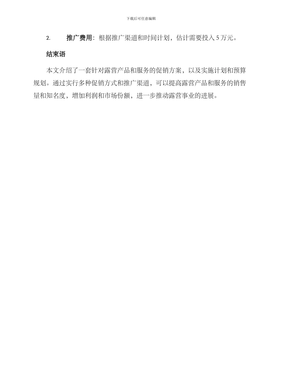 露营促销方案_第3页