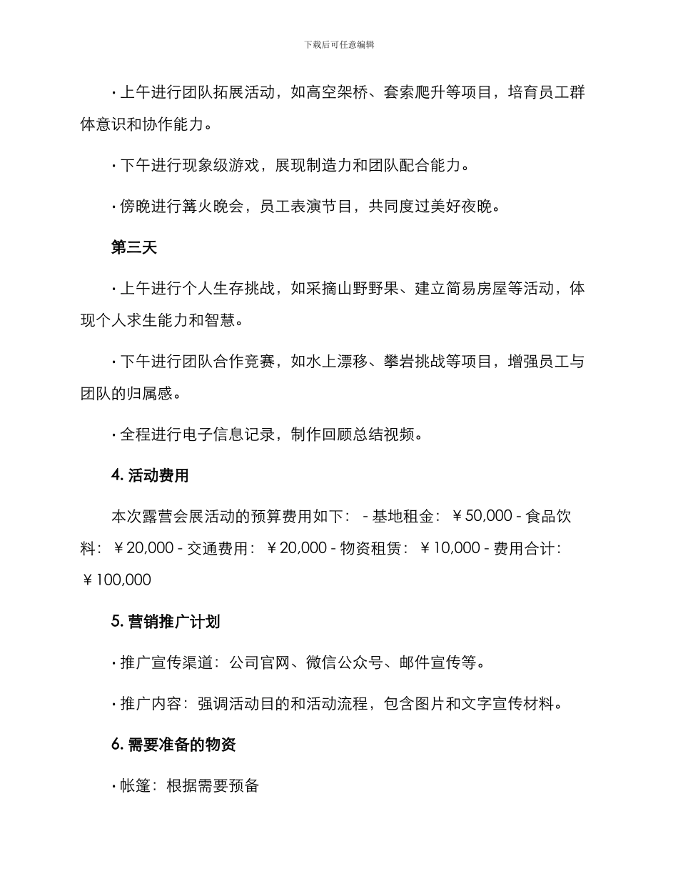 露营会展策划方案_第2页