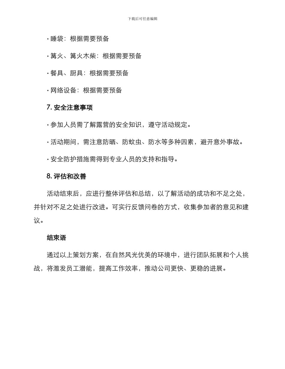 露营会展策划方案_第3页