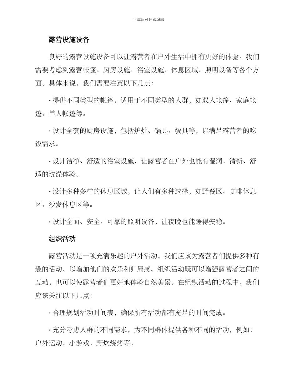 露营体育设计方案_第2页