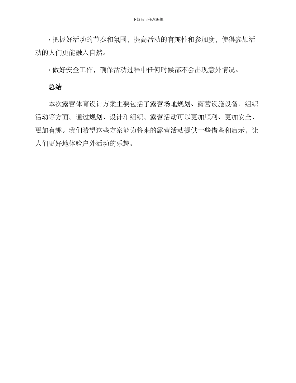 露营体育设计方案_第3页