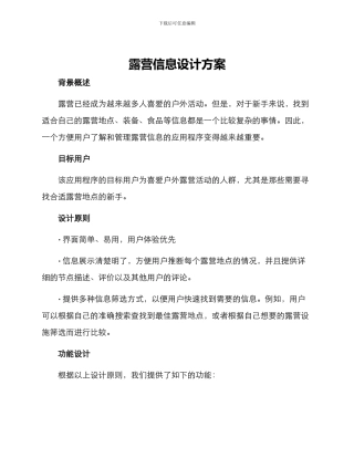 露营信息设计方案