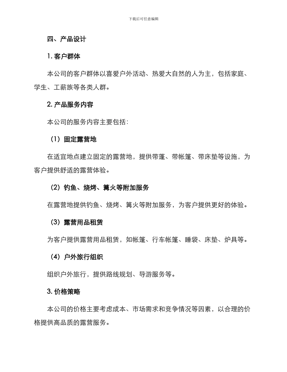 露营公司规划方案_第2页