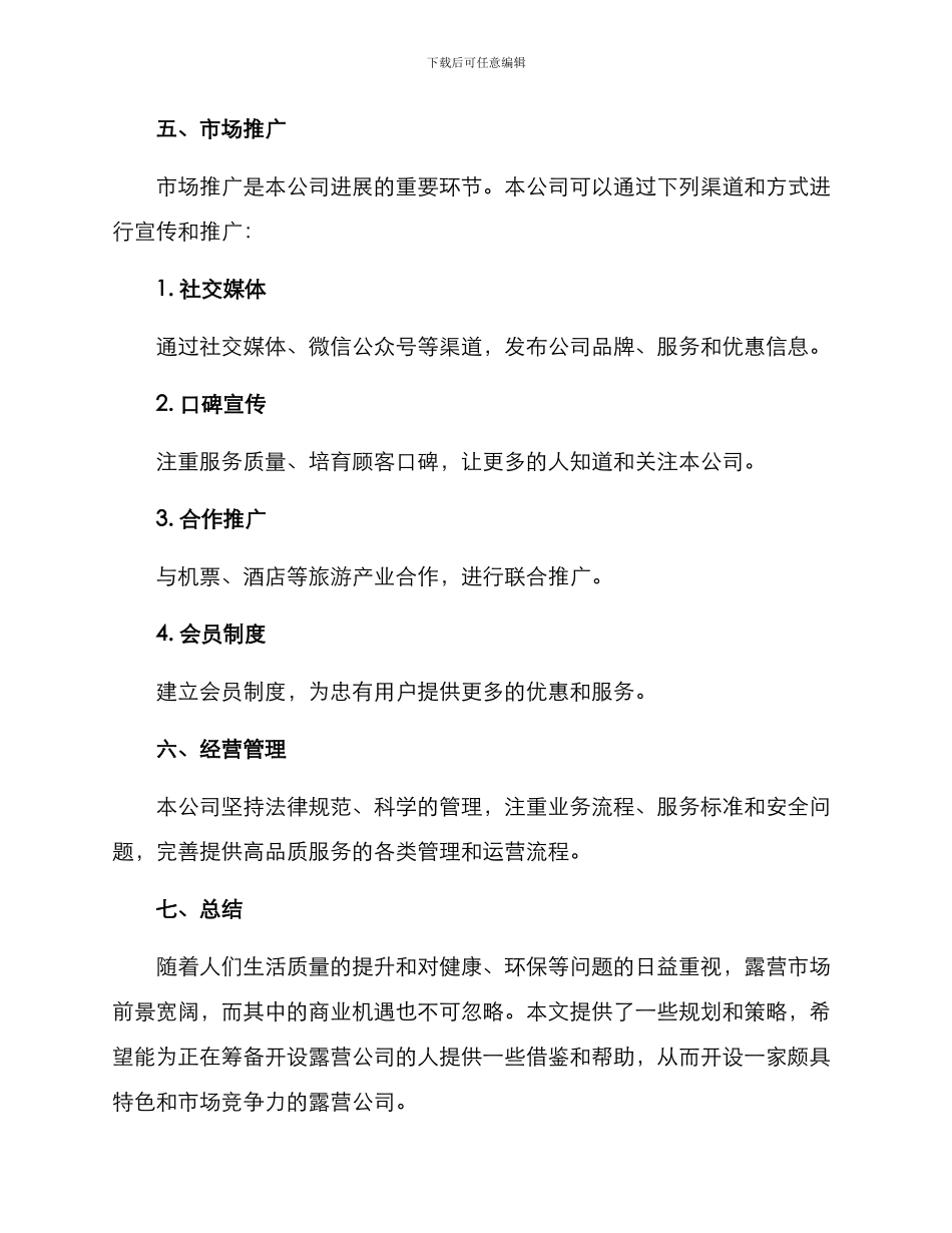 露营公司规划方案_第3页