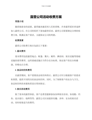 露营公司活动收费方案
