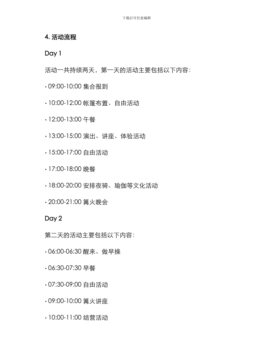 露营公园活动方案_第2页