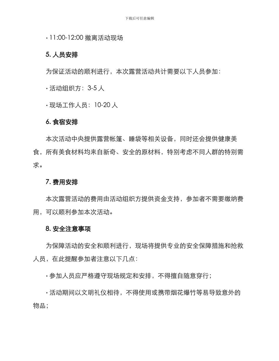 露营公园活动方案_第3页