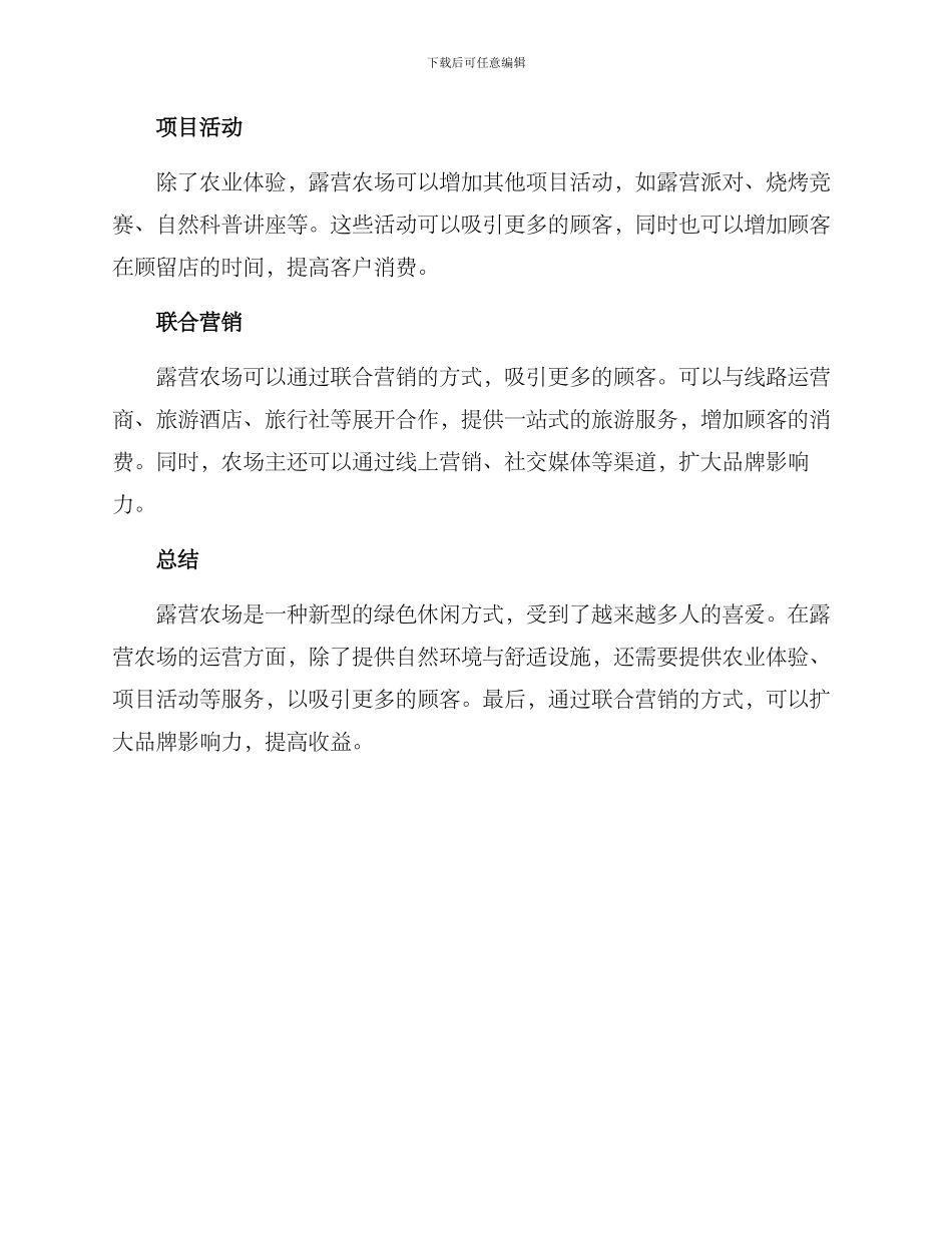 露营农场运营方案_第2页