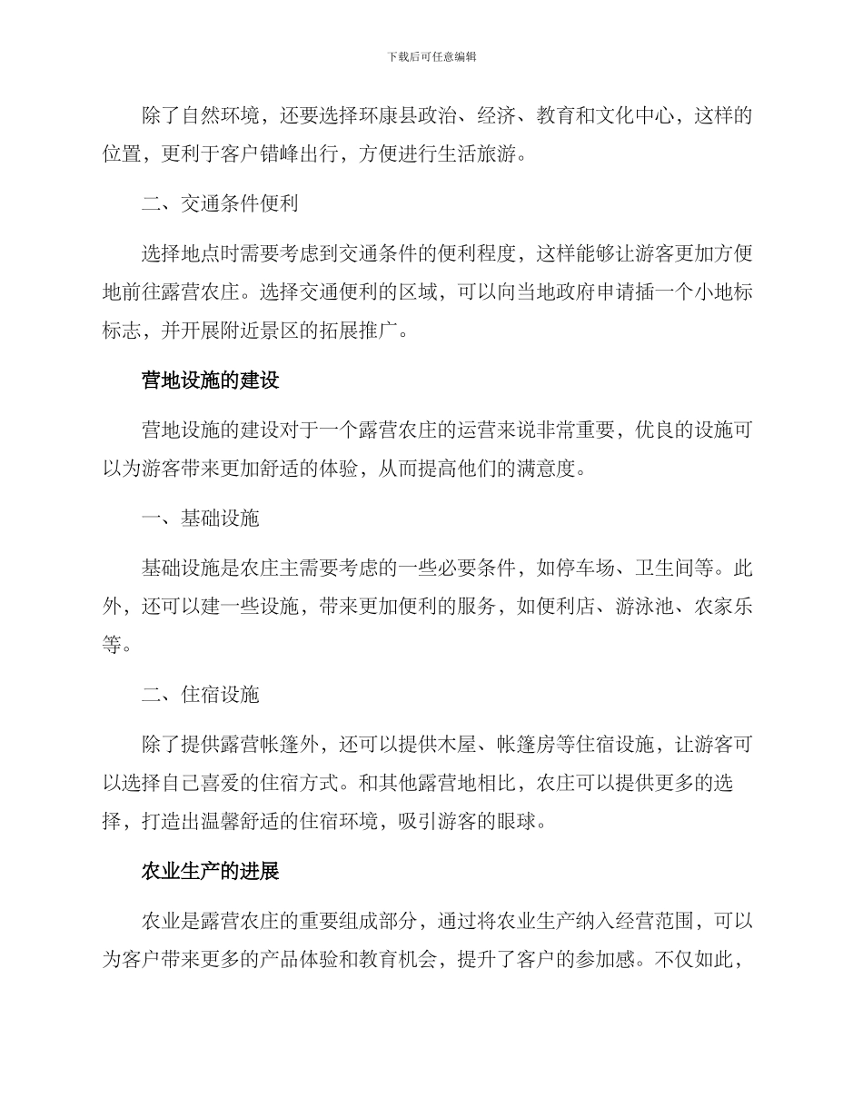 露营农庄运营方案_第2页